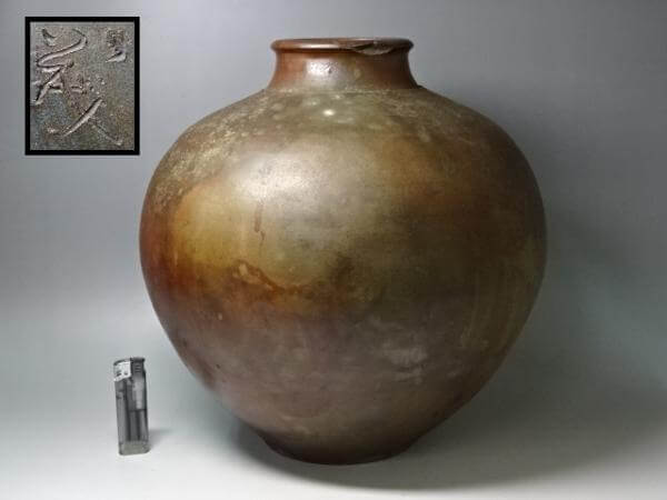 備前焼 陶印有 窯変 耳付 優しい 花器 花瓶 花入 華道具 花