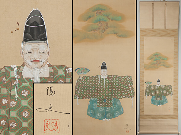 E00-0001。大川陽史 能画 『翁』 絹本 肉筆 象牙軸先 掛軸 箱付